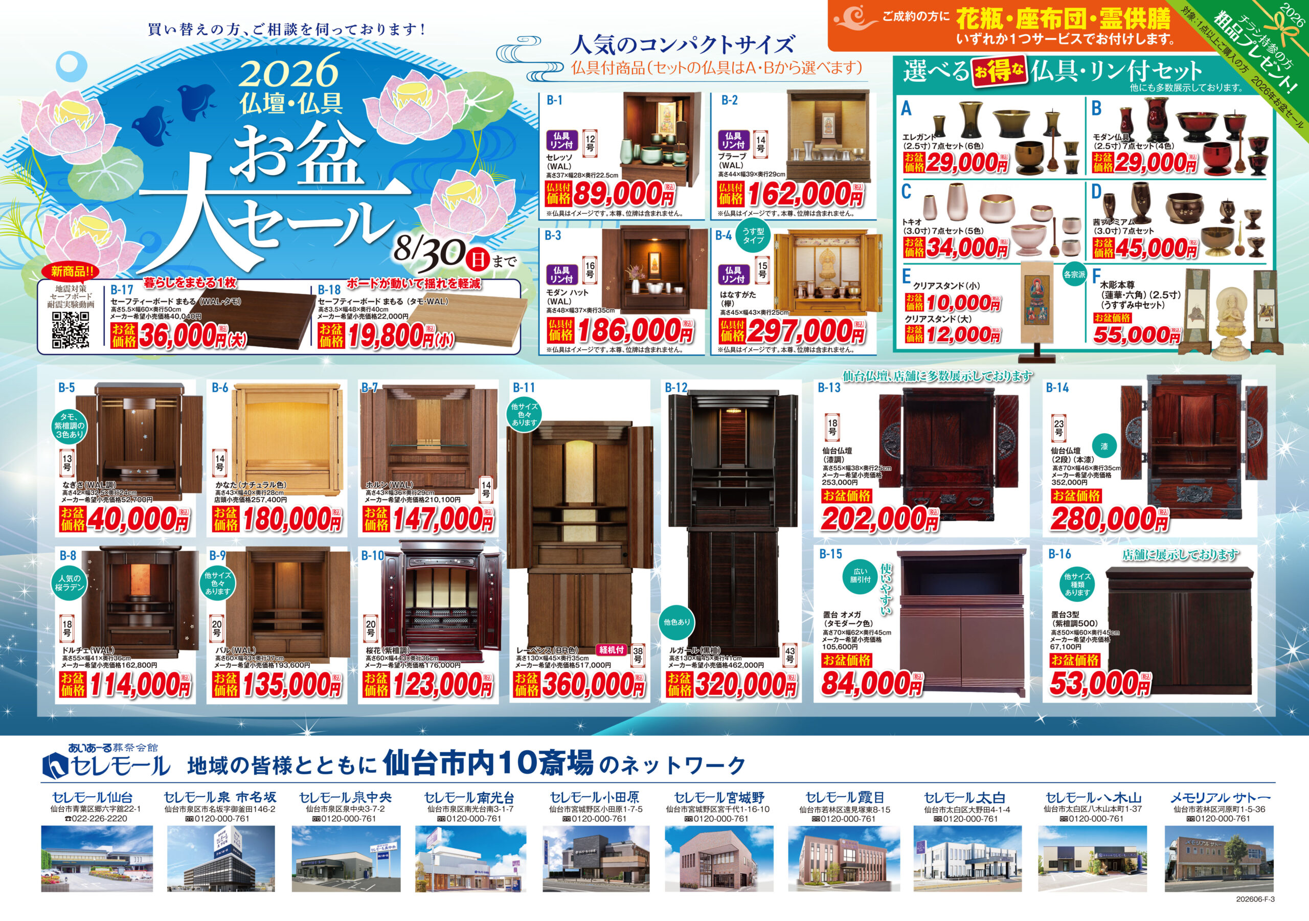 平安サプライ2026年お盆セール】を開催します | 【公式】あいあーる